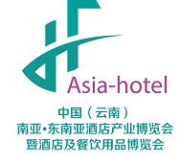 2022中國(guó)（云南）南亞·東南亞酒店產(chǎn)業(yè)博覽會(huì)暨酒店及餐飲用品博覽會(huì)