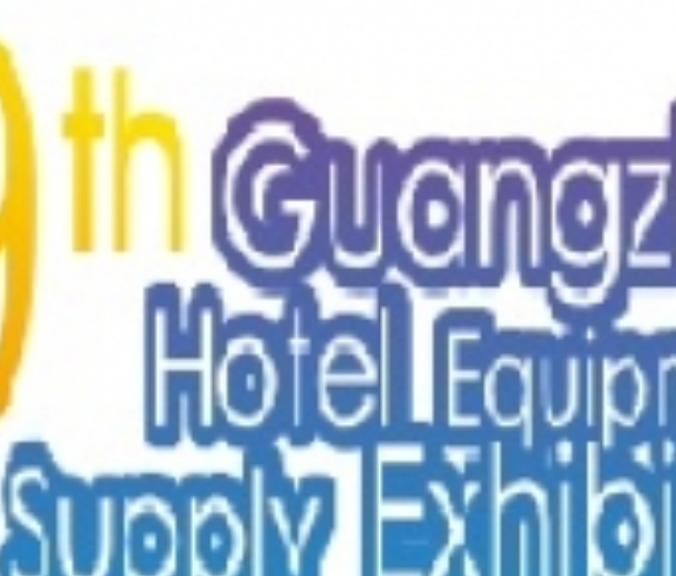 2022第二十九屆廣州國際酒店用品展覽會(huì)