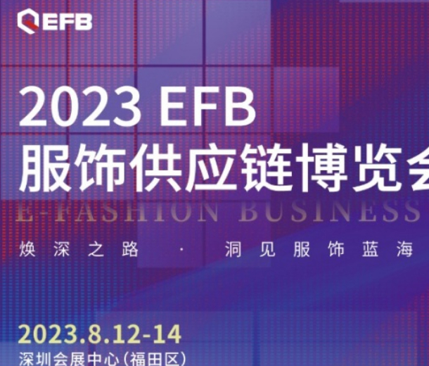 深入開(kāi)拓華南市場(chǎng)，2023EFB深圳展正式啟航<div   id=