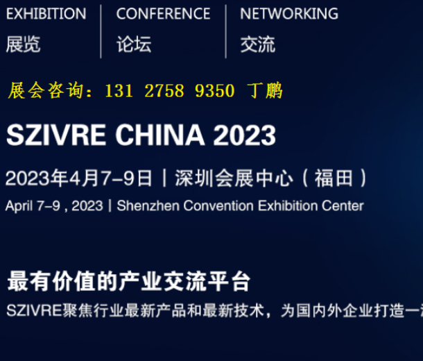 2023深圳國際元宇宙及VR/AR虛擬現(xiàn)實(shí)技術(shù)展覽會(huì)