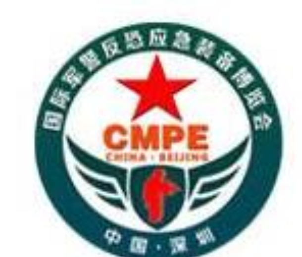 2023第八屆中國（深圳）國際軍警反恐應(yīng)急裝備博覽會