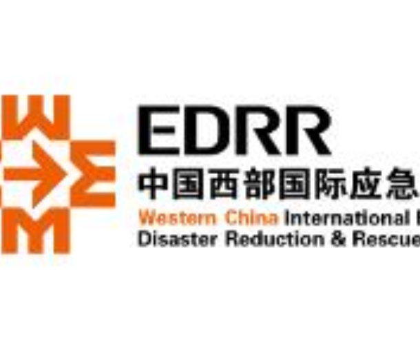 2023中國西部國際應(yīng)急和救援博覽會