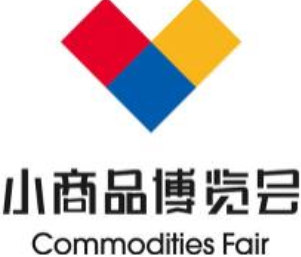 2023第十五屆中國(guó)(臨沂)小商品博覽會(huì)