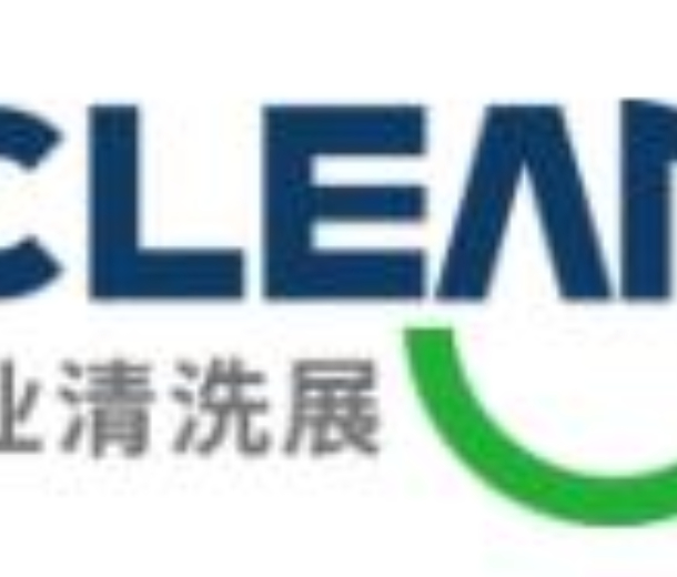 2023上海國際工業(yè)清洗展覽會(huì)ICLEAN