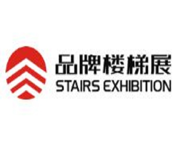 2023第九屆上海國際品牌樓梯與配套產(chǎn)品展覽會(huì)暨第六屆上海國際庭院門與圍欄樓梯展覽會(huì)