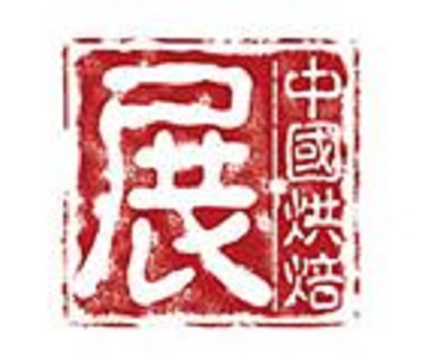 2023第二十六屆中國烘焙展覽會(huì)（廣州）