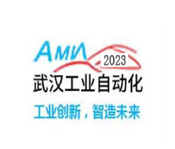 2023武漢國際工業(yè)自動化技術(shù)展覽會<div   id=