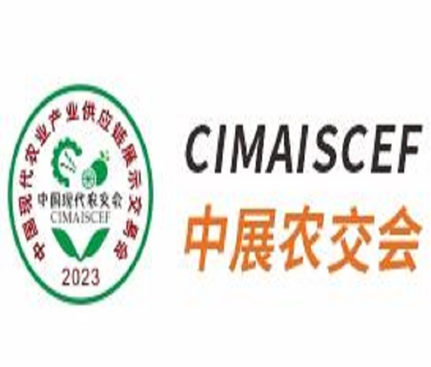 2023中國現(xiàn)代農(nóng)業(yè)產(chǎn)業(yè) 供應(yīng)鏈展示交易會(huì)
