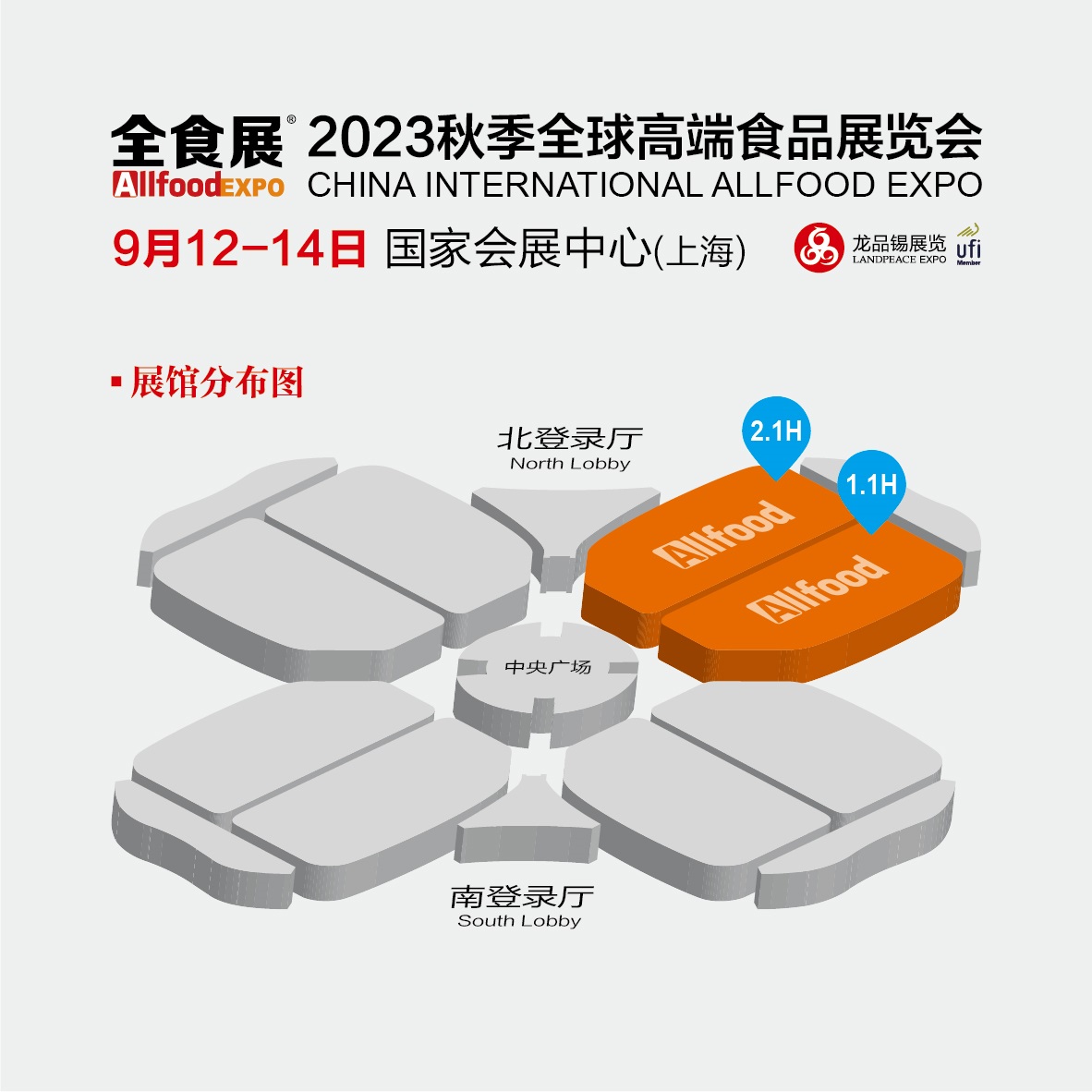 2023上海糖果零食展、冰淇淋冷食展暨中國(guó)高端預(yù)制菜與餐飲食材展（全食展暨中冰展）