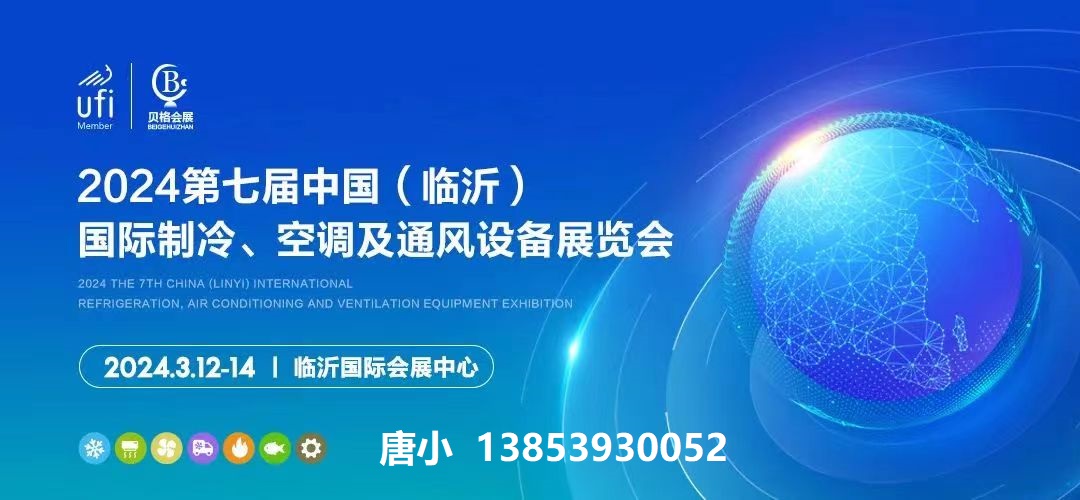 2024第二屆中國(青島)國際制冷<div id=