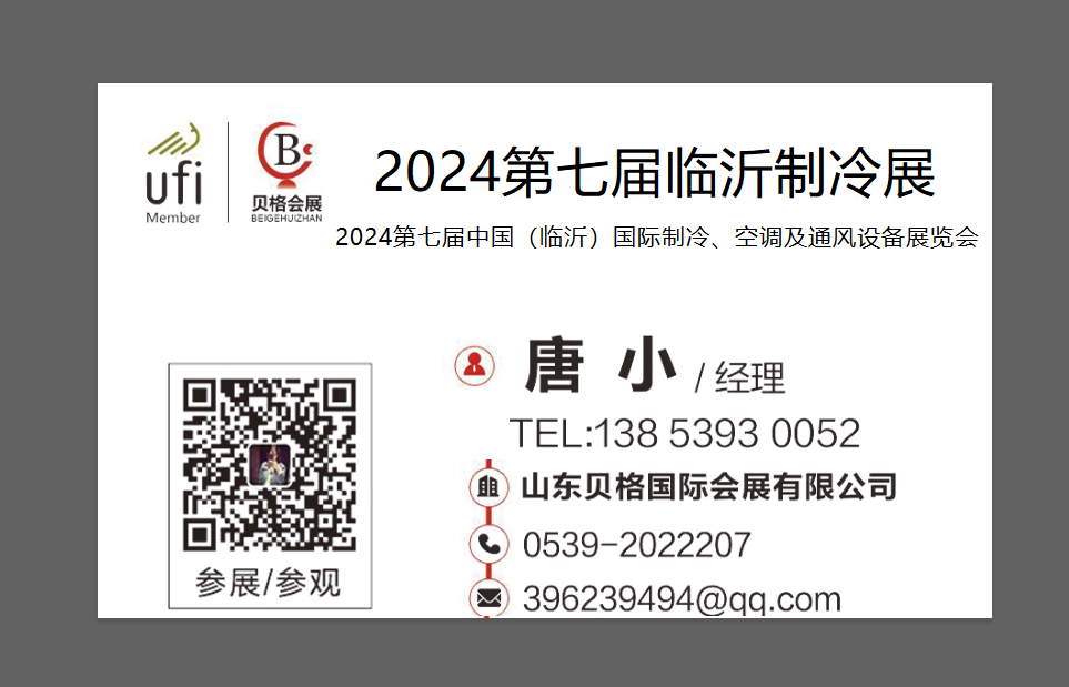 2024第七屆中國（臨沂）國際制冷<div   id=