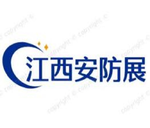 2024中國(江西)數字安防產業(yè)博覽會