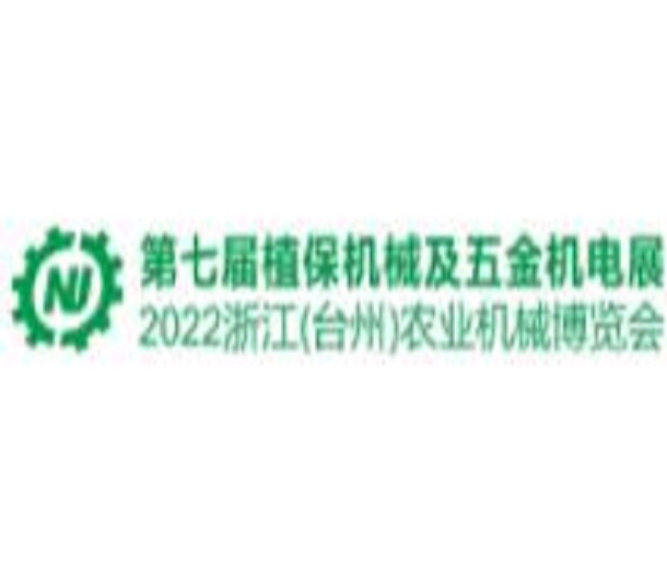 2023第七屆中國（臺州）農機及植保展<div   id=