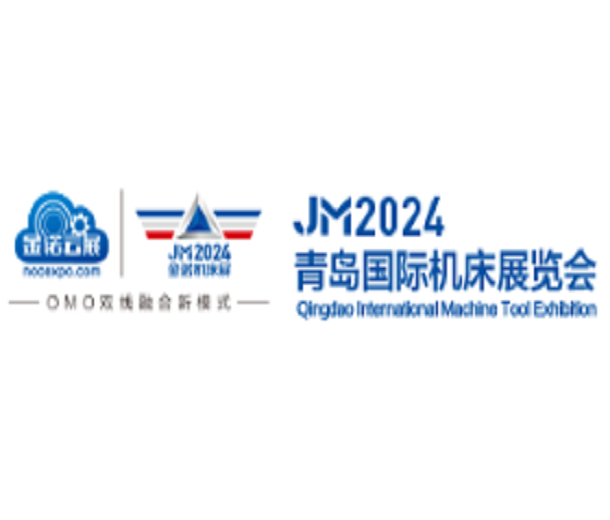 JM2024第27屆青島國際機(jī)床展覽會(huì)