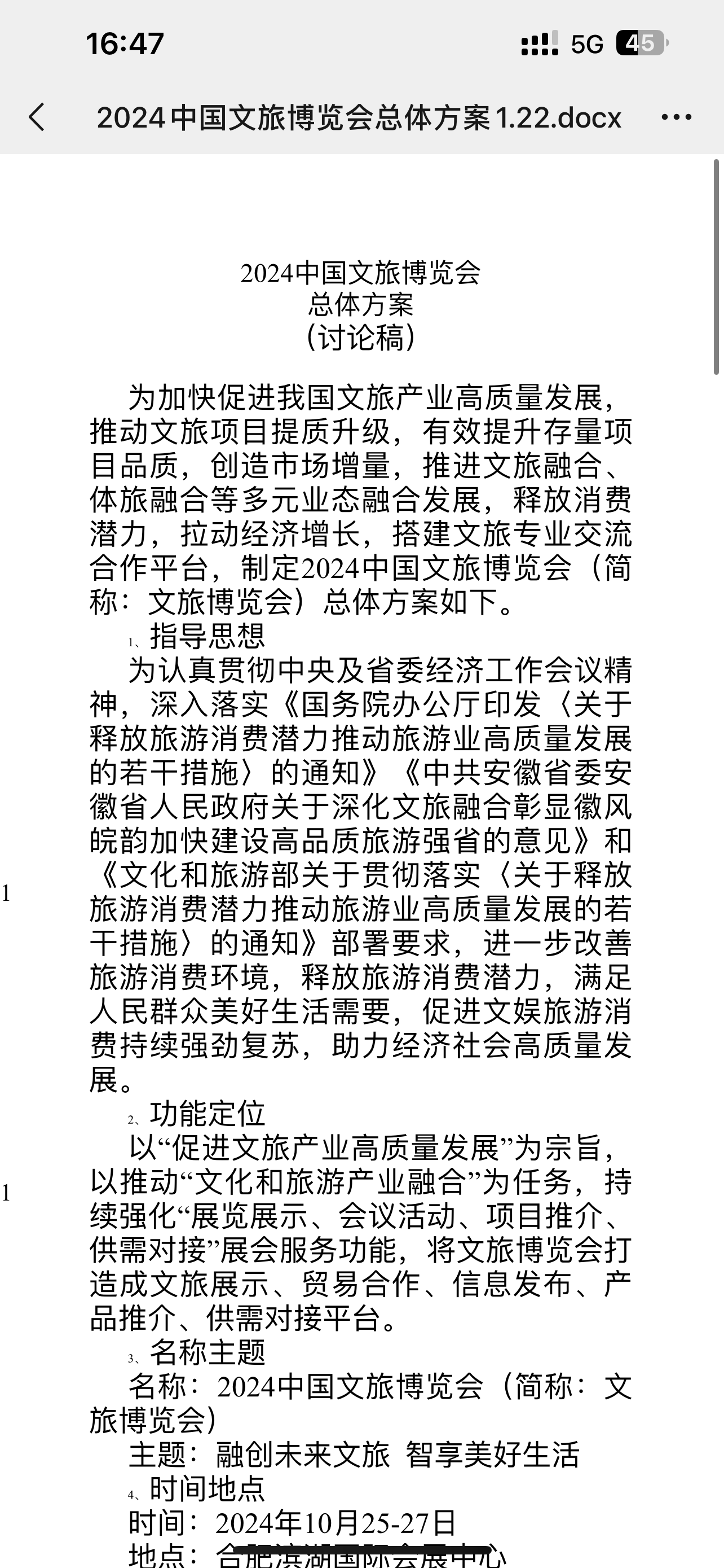 2024中國(guó)文旅博覽會(huì)