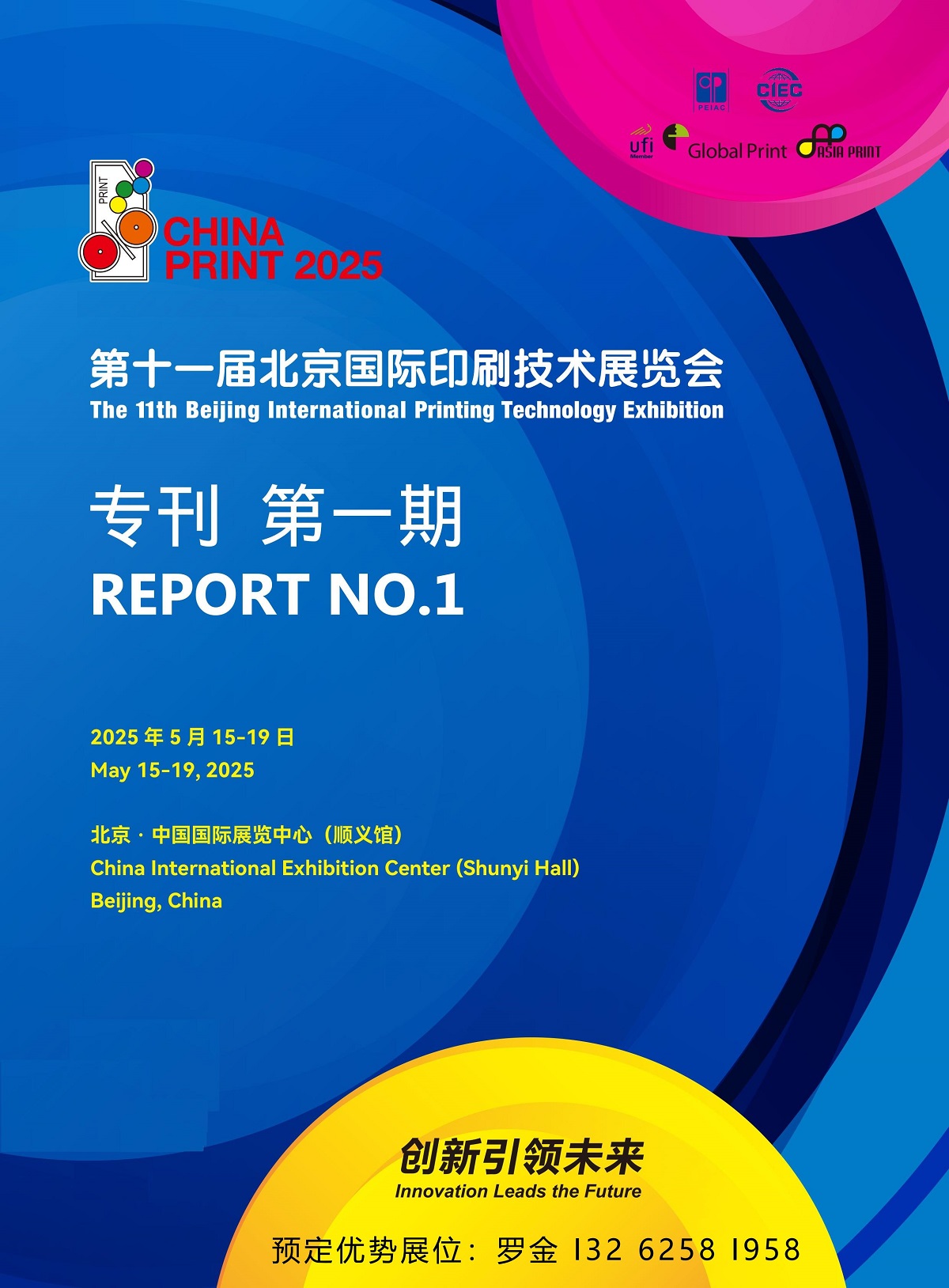 2025第十一屆北京國際印刷技術(shù)展覽會(huì)CHINA PRINT