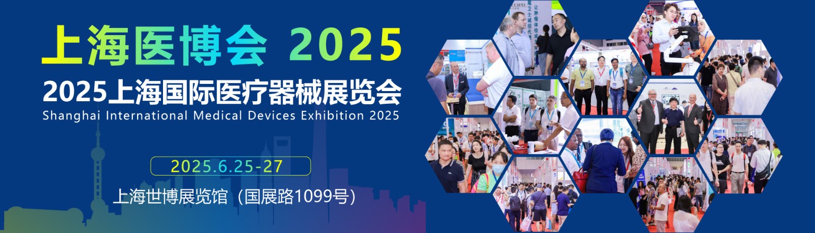 2025中國(guó)國(guó)際醫(yī)療器械博覽會(huì)