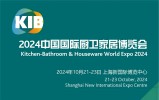 2024中國國際廚衛(wèi)家居博覽會(huì)