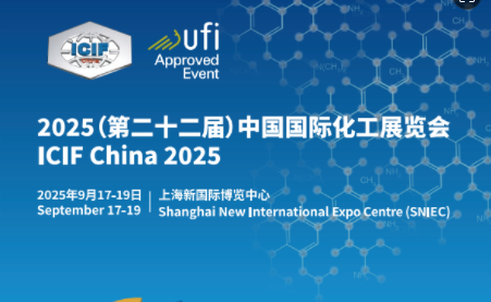 2025第22屆（中國(guó)）上海化工展覽會(huì)