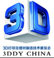 2025中國國際北京精密成型及3D打印制造展覽會