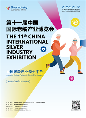 第11屆中國(guó)國(guó)際老齡產(chǎn)業(yè)博覽會(huì)